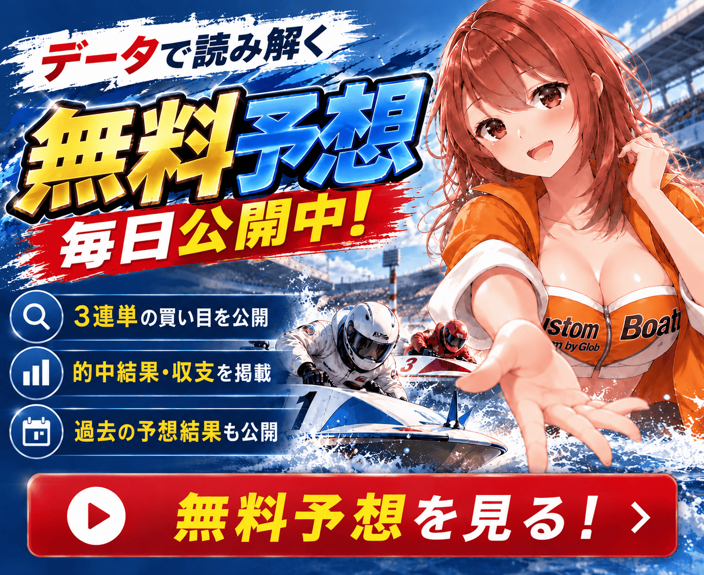 ジーラボの無料予想を見る